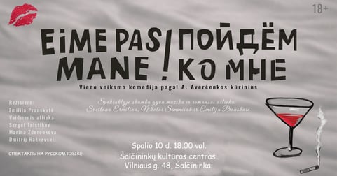 Eime pas mane! / Пойдём ко мне!