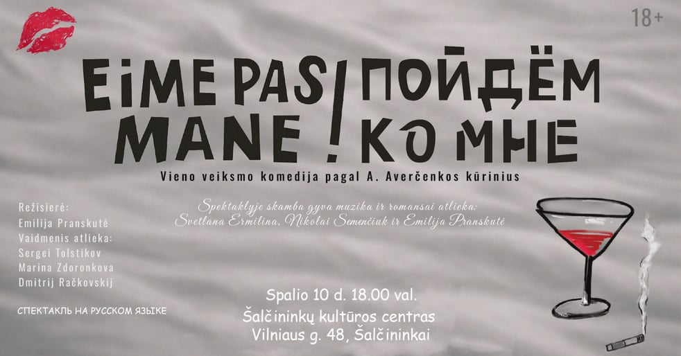 Eime pas mane! / Пойдём ко мне!