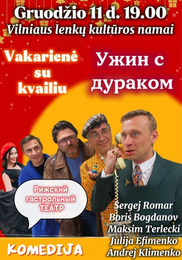 Vakarienė su kvailiu / Ужин с дураком