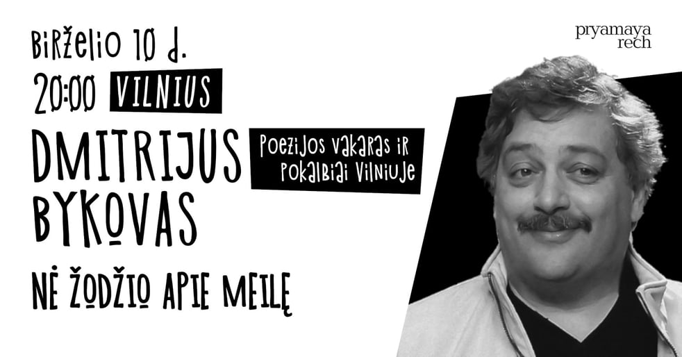 Dmitrijus Bykovas. Nė žodžio apie meilę. Poezijos vakaras ir pokalbiai Vilniuje